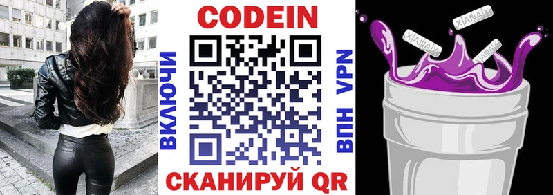 Кодеин Purple Drank Энгельс